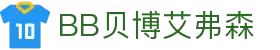 BB贝博艾弗森(体育科技有限公司)官方网站